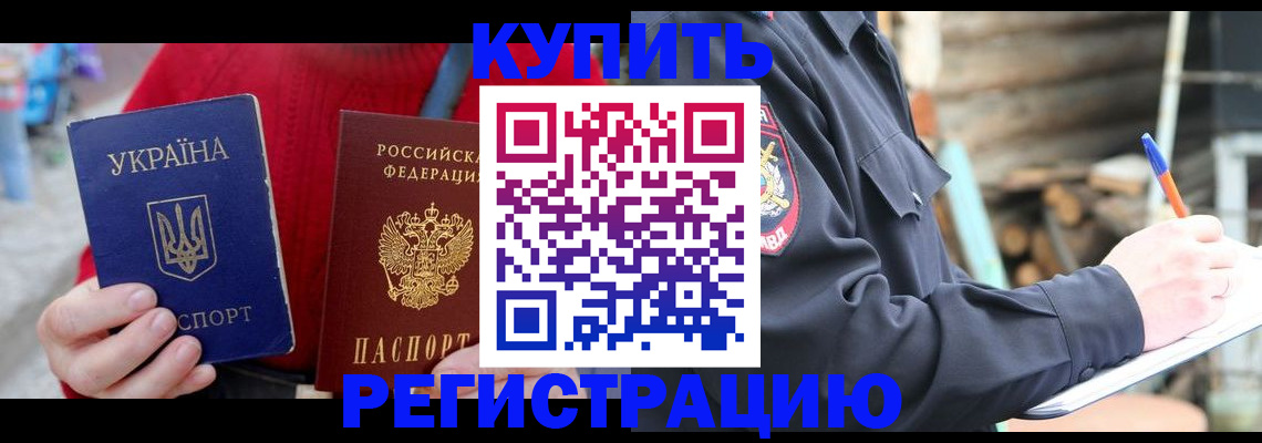прописка в Вихоревке
