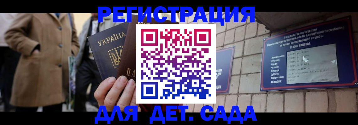регистрация для дет. сада в Вихоревке